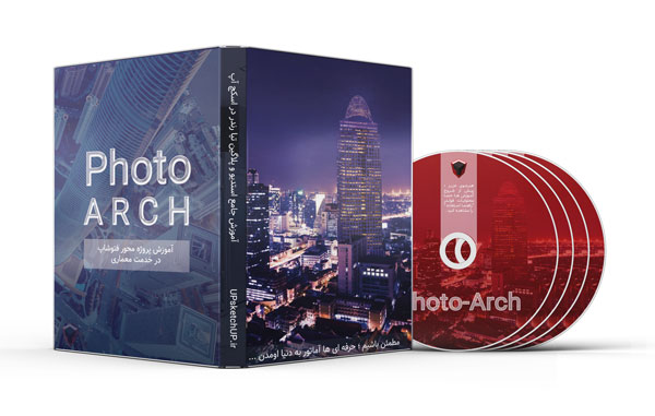 فتوشاپ برای معماری PhotoArch